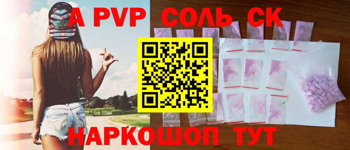 А ПВП кристаллы Зеленокумск