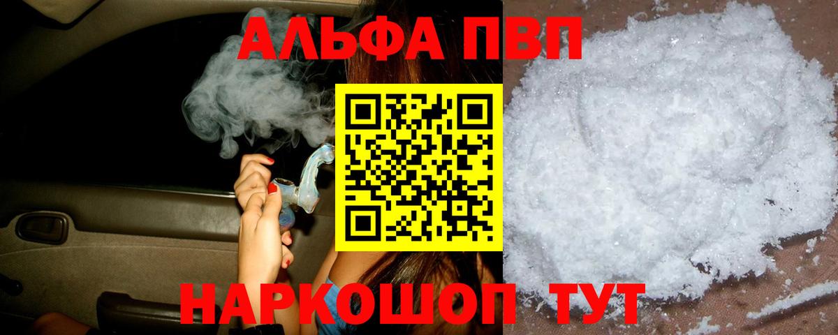 Alfa_PVP Crystall  цена наркотик  A PVP крисы CK  Зеленокумск  Вход с VPN  A PVP Crystall  Альфа ПВП 