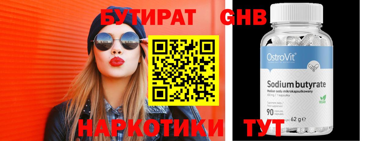 БУТИРАТ бутик  Вход с VPN  Зеленокумск 