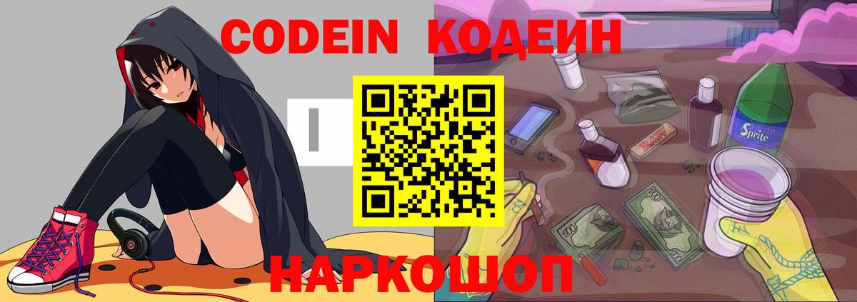 Зеленокумск  Кодеиновый сироп Lean напиток Lean (лин)  Вход с VPN 