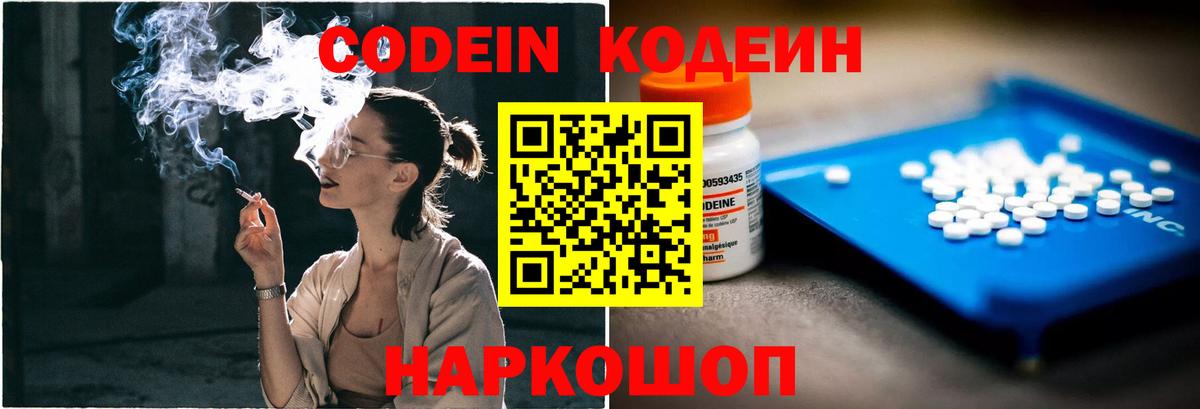 Codein напиток Lean (лин) Зеленокумск