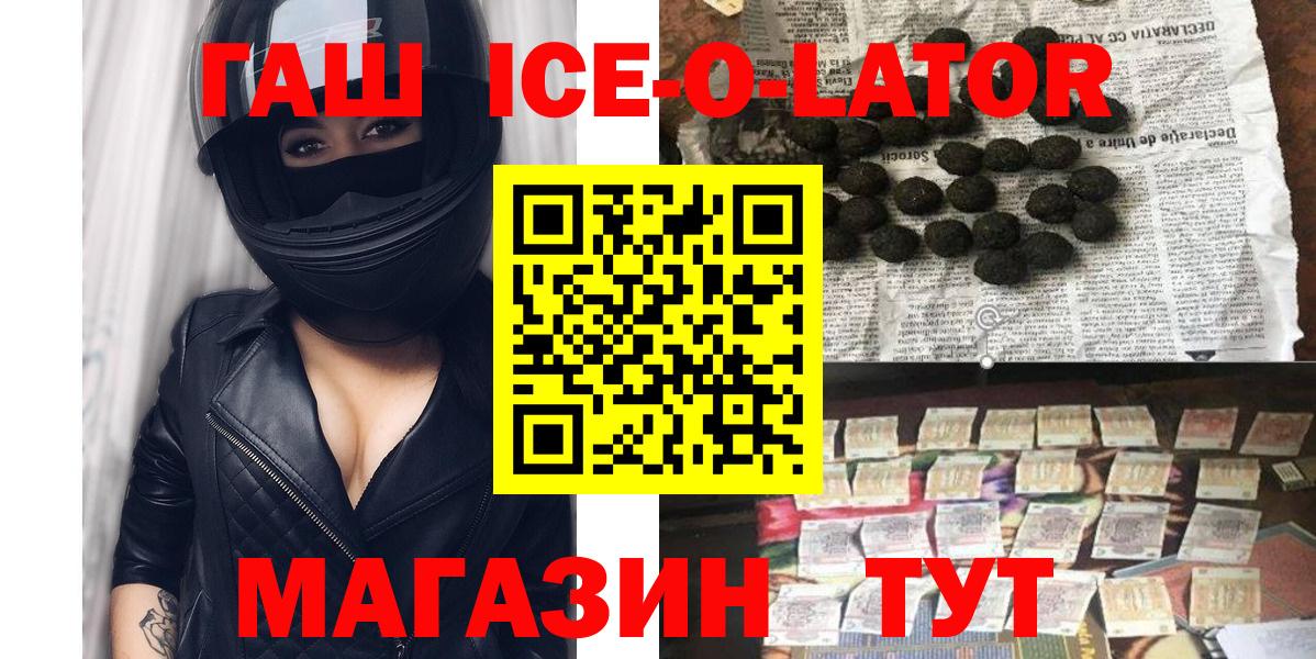 Гашиш ice o lator  ГАШ 40% ТГК  Зеленокумск  Вход с VPN 