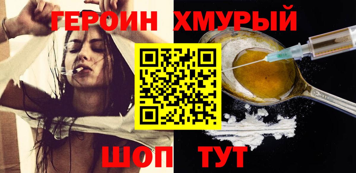 Зеленокумск  ГЕРОИН гречка  Вход с VPN 