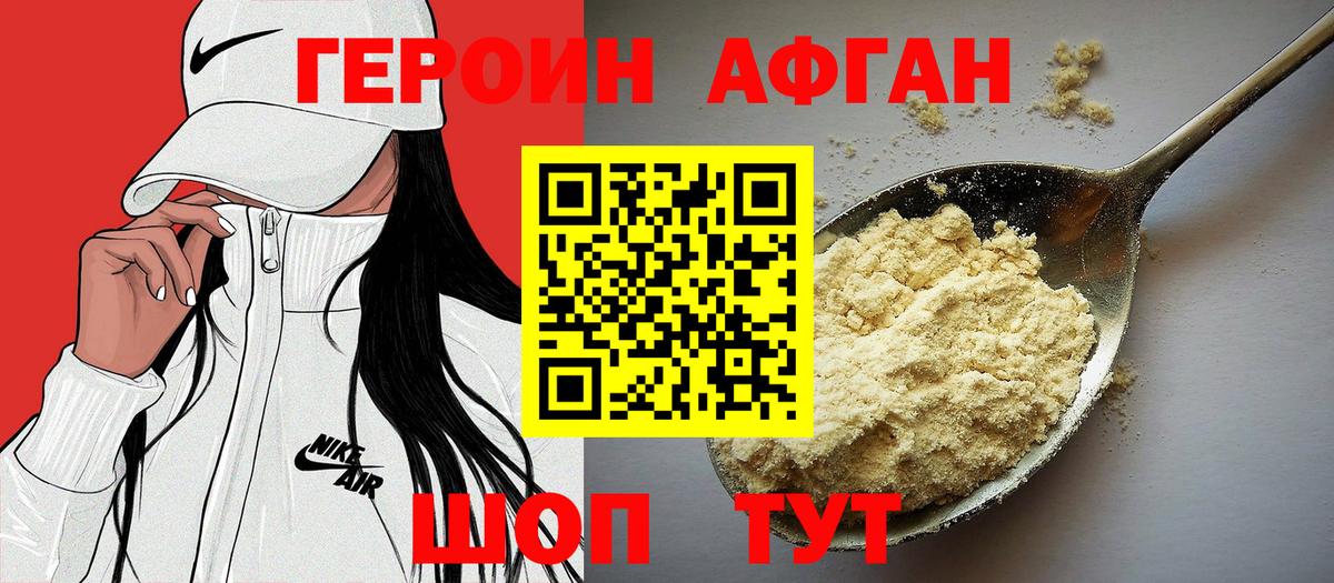 Героин хмурый Зеленокумск