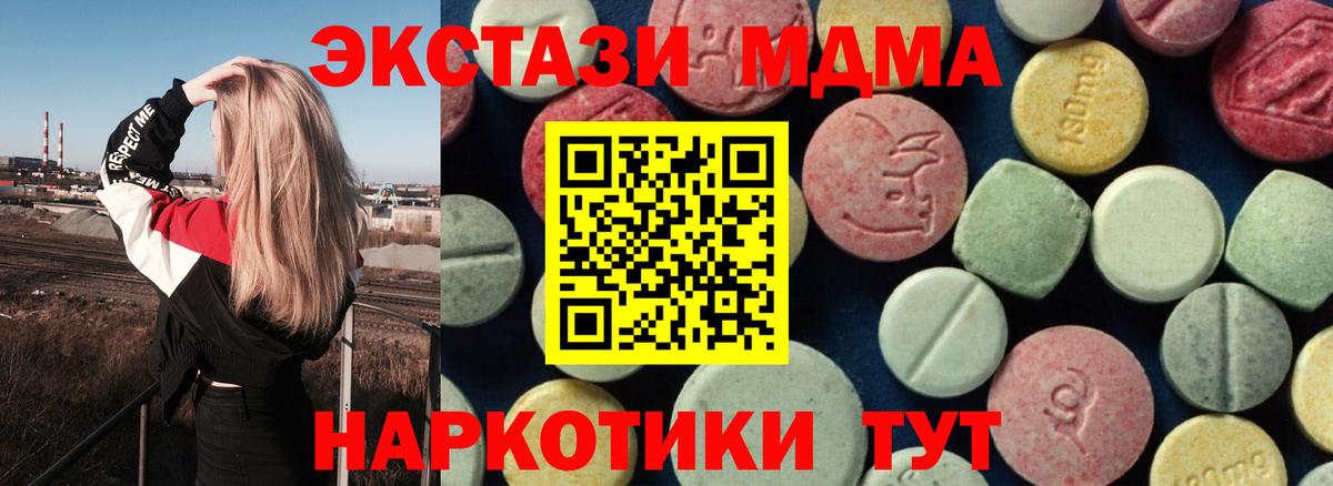 МДМА VHQ  Вход с VPN  Зеленокумск  MDMA кристаллы 