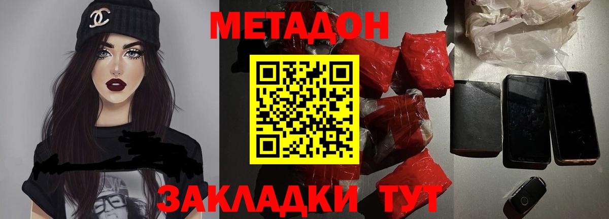 Метадон белоснежный Зеленокумск